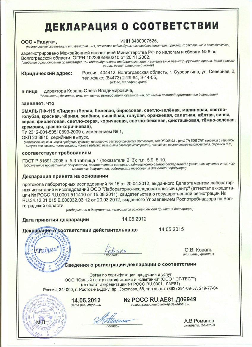 Сертификат На Краску Вэак 1180